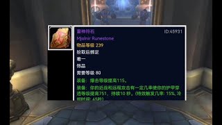 魔兽世界WLK金团饰品均价榜单TOP10，雷神符石竟然挤不进前五？