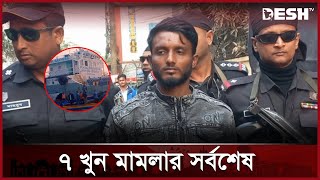 জাহাজে ৭ খুনের মামলায় গ্রেপ্তার ইরফান ৭ দিনের রিমান্ডে | Chandpur | Desh TV