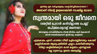 ഇനിയും ഈ നശിച്ചവളേയും കെട്ടിപ്പിടിച്ചിരിക്കാനാണോ ? അതാണ് നിന്റെ ഉദ്ദേശമെങ്കിൽ നടക്കില്ല മോനെ