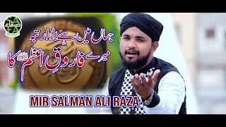 New Muharram Kalaam - Mir Salam Ali Raza - Jahan Mai Hai Bara Rutba - Official Video - Safa Islamic
