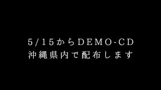 TODAY 2016.5.15より沖縄県内でDEMO-CD配布します。