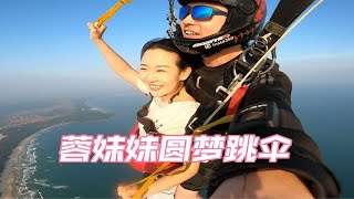 蓉妹妹挑战13000英尺海上高空跳伞，从上帝视角带你看山海美景，太刺激了