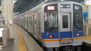 南海高野線8103f+8101f 急行 橋本行きなんば駅発車