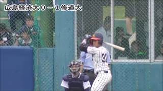 【同点タイムリー】   大谷駿介選手（広島経済大学）　20180513@修道大