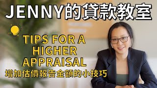 Jenny Hu貸款教室 - 如何增加估價報告(Appraisal)價值?