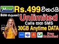 Mobitel unlimited data packages | Mobitel best data package | Mobitel Unlimited Call and SMS