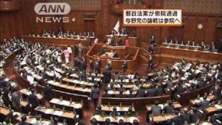 郵政改革法案は深夜に衆院通過　激しく対立・・・（10/06/01）