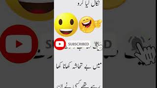 ڈاکٹر کے لطیفے | Funny Jokes | Urdu Hindi Jokes | Urdu Hindi Lateefay | Aaj ka Lateefa  #shorts