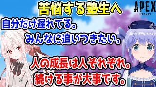 同期の中で自分だけ遅れていると悩む美南ありすへアドバイスを送るちひろ先生【ちひろ塾/勇気ちひろ/にじさんじ/切り抜き/APEX】