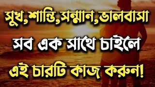 Best Powerful Heart Touching Motivational Speech in Bangla|Motivational Quotes in Bengali|Emotional
