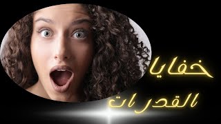 أسرار هامة في القدرات تجعلك الأفضل في القسم اللفظي #قدرات #لفظي #تحدي