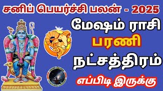 மேஷம் ராசி பரணி நட்சத்திரம் 2025 சனி பெயர்ச்சி பலன் | Mesham Rasi Barani Natchathiram...