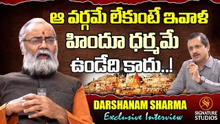 ఆ వర్గమే లేకుంటే ఇవాళ హిందూ | Darshanam Sharma | Signature Studios