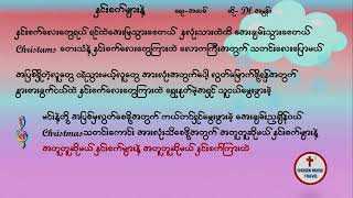 နှင်းစက်များနဲ့  DL အမွန်း