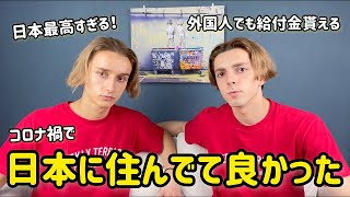 【外国人の本音】コロナ禍で日本に住んでいて本当に良かった【日本人が羨ましい】