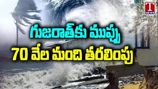 Cyclone Biparjoy  : Over 70000 Evacuated To Safer Places | T News