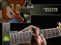 ギタリスト必携フレーズ第12回 より実践的なカッティング・トレーニング