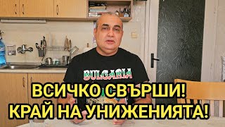 НИЕ БЪЛГАРИТЕ НЕ СМЕ ВТОРА РЪКА ХОРА! България влезе в Шенген и по суша след 13г. чакане!