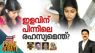 PRIME DEBATE | ഇളവിന് പിന്നിലെ രഹസ്യമെന്ത്? | Sherin Jail Release | Bhaskara Karanavar Murder