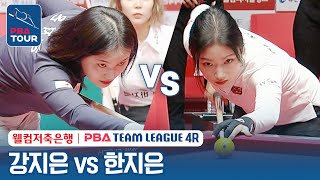 [여자단식] 🇰🇷강지은 vs 🇰🇷한지은 [2023-24 PBA팀리그 4R /6set]