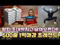 바카라 왕따 오늘 레전드 날이네요 500만원으로 1억달성 최고의날입니다