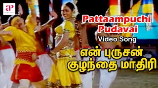 En Purushan Kuzhandhai Maadhiri Tamil Movie | Pattaampuchi Pudavai Song | Devayani | Livingston