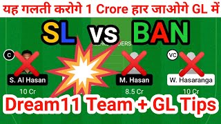 sl vs ban dream11 team | sl vs ban dream11 prediction | Sri Lanka vs Bangladesh dream11 Team today