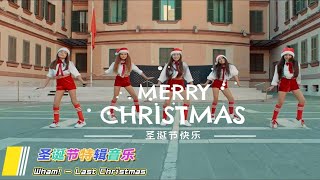 圣诞特辑动感电音《 Last Christmas 》红红火火辞旧迎新