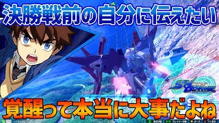 【EXVSOB】シャフ大会決勝にて覚醒封印ニキ爆誕【ガンダムダブルオースカイ】【覚醒封印ニキ∞視点】【オバブ】