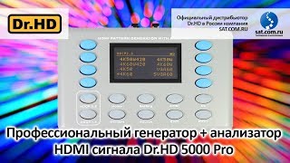 Профессиональный генератор + анализатор HDMI сигнала Dr.HD 5000 Pro. Часть 2: Применение