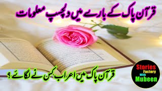 Knowledge About Quran e Majeed || قرآن مجید کے بارے میں معلومات | SFM