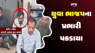 Morbi News: હળવદ ભાજપના અગ્રણી જુગાર રમતા પકડાયા | VTV Gujarati