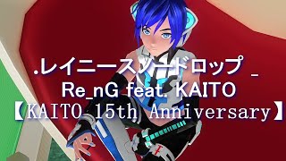 レイニースノードロップ RenG feat. KAITO 15th Anniversary Project Diva Arcade MMD Sub Español