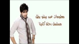 معلومات عن اخت كارينا بطلة مسلسل رحلة كارينا Music Jinni