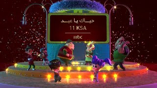 استمتعوا بأجواء عيد الفطر المبارك في تغطية خاصة على MBC1