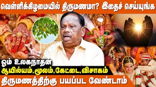 27 வயதுக்கு பின் ஜாதகத்தில் தோஷம் இருக்காதா ? - Om Ulaganathan Astrologer | Thirumana Porutham