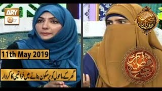 Naimat e Iftar - Ramzan Aur Khawateen - 11th May 2019 - ARY Qtv