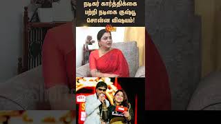 Actress Khushbu about Actor Karthik | Throwback Interview | HBD Khushbu | Sunnews