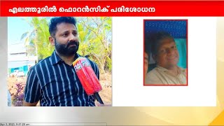 മരിച്ച മട്ടന്നൂർ സ്വദേശി നൗഫീക്കിന്‍റെ വീടിന് മുന്നിൽ | തീയിട്ട അക്രമിക്കായി അന്വേഷണം ഊർജിതം