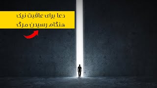 سه  (3) روش برای خاتمه نیک | المفلحون