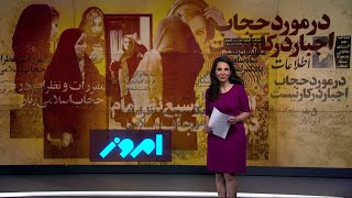 امروز: نه بزرگ زنان به حجاب اجباری با کارزار حجاب بی‌حجاب؛ دعوت شاهزاده پهلوی از زنان آزادی‌خواه