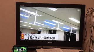 2021年 2月13日 土曜日 23時08分ごろ 福島県沖地震　最大震度6強　M7.1 緊急地震速報