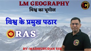 TOP MCQS FOR RAS PRE || विश्व के प्रमुख पठार || BY MADHUSUDAN SIR