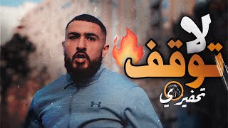 أنت تعرف من أنت فقط لا توقف - 💣 فيديو تحفيزي | BDM