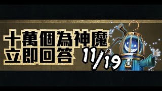 【神魔之塔】１１／ １９『十萬個為神魔』「尊貴克拉．極光23」地獄魔王不日登場，以下哪個有關「極光23」的形容是對的？