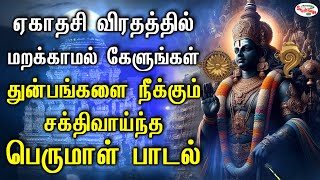 சனிக்கிழமை விரதத்தில் கேளுங்கள் துன்பங்களை நீக்கும் சக்திவாய்ந்த பெருமாள் பாடல் | Sruthilaya