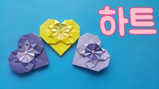 하트접기 종이접기 색종이접기쉬운종이접기 예쁜하트 pretty heart 종이하트 paper heart  song-song origami