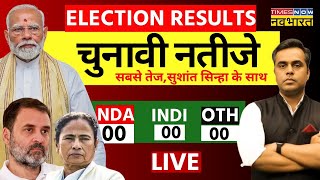 Lok Election Result 2024 Live With Sushant Sinha । Lok Sabha Election 2024 Live Updates । Hindi News