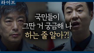 [#라이브] EP18-07 [딥빡주의] 옳은 소리 하는 성동일에게 뼈 맞고 물 뿌리는 선배님들 (고구마 뒤 사이다)