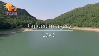 Guided Imagery - Lake | Sunshine At CUHK 中大有晴